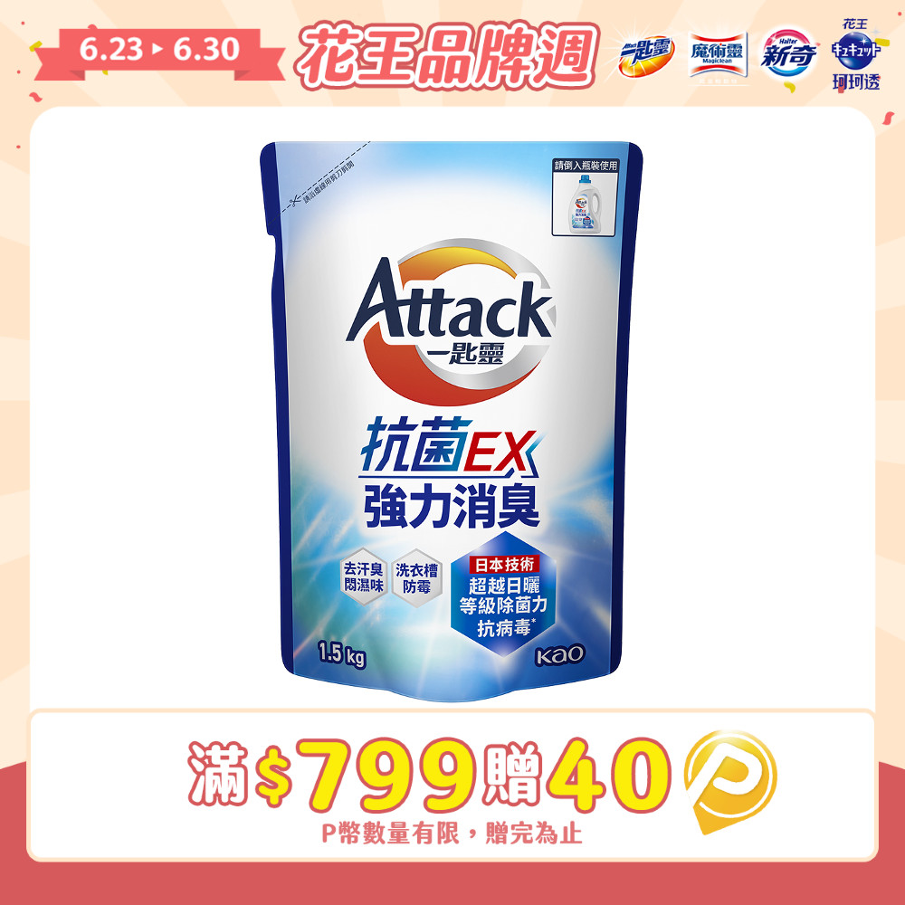 一匙靈 抗菌EX科技潔淨洗衣精1.5kg補充包