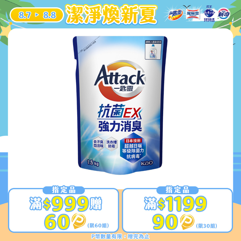 一匙靈 抗菌EX科技潔淨洗衣精1.5kg補充包