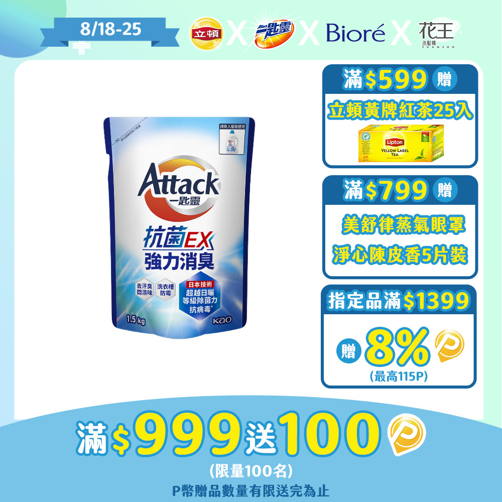 一匙靈 抗菌EX科技潔淨洗衣精1.5kg補充包