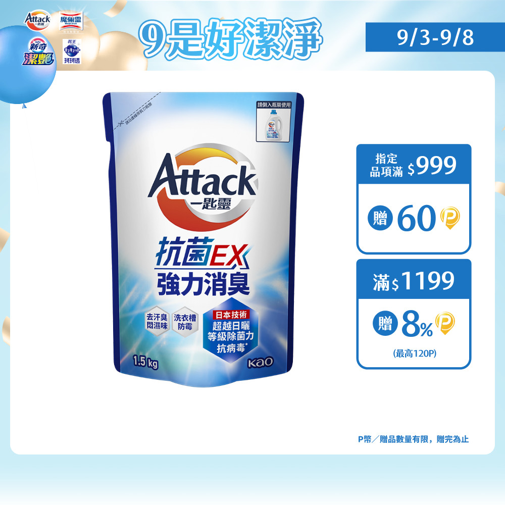 一匙靈 抗菌EX科技潔淨洗衣精1.5kg補充包