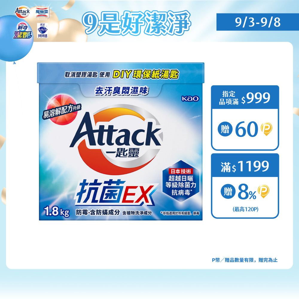 一匙靈 抗菌EX超濃縮洗衣粉 盒裝1.8KG