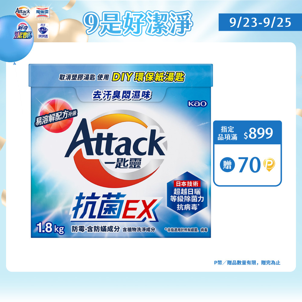 一匙靈 抗菌EX超濃縮洗衣粉 盒裝1.8KG