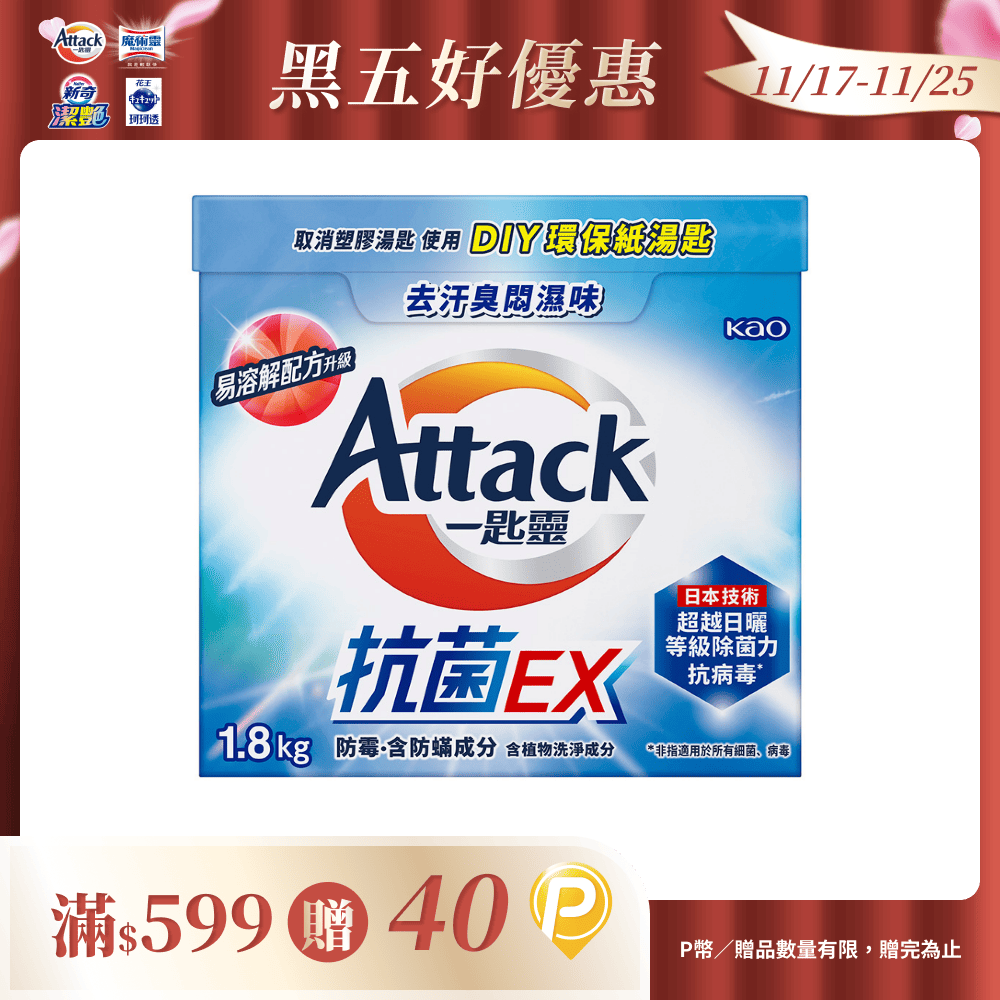 一匙靈 抗菌EX超濃縮洗衣粉 盒裝1.8KG