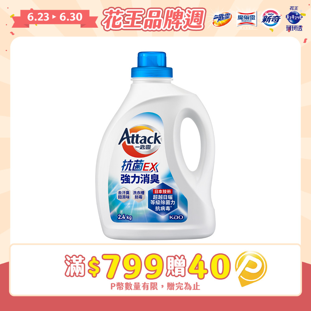 一匙靈 抗菌EX科技潔淨洗衣精 瓶裝2.4KG