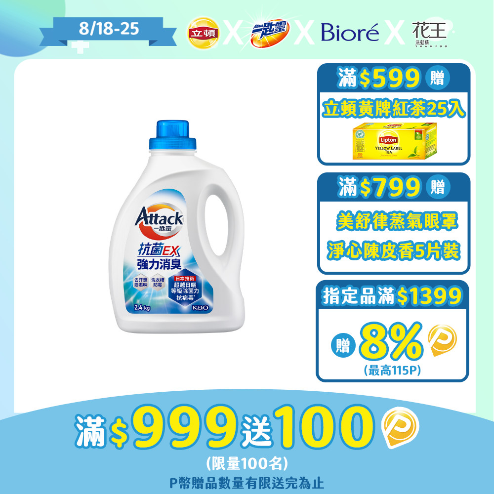 一匙靈 抗菌EX科技潔淨洗衣精 瓶裝2.4KG