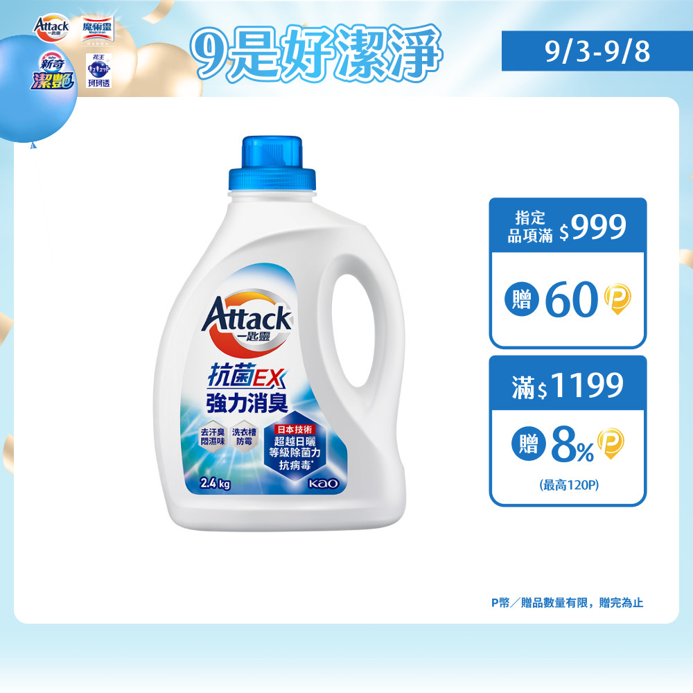 一匙靈 抗菌EX科技潔淨洗衣精 瓶裝2.4KG