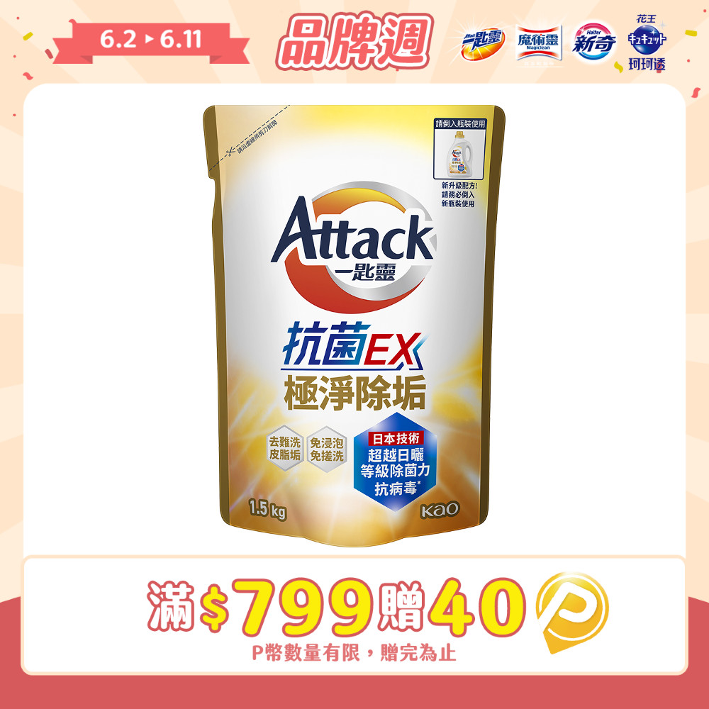 一匙靈 極速淨EX瞬潔極淨洗衣精 補充包1.5KG