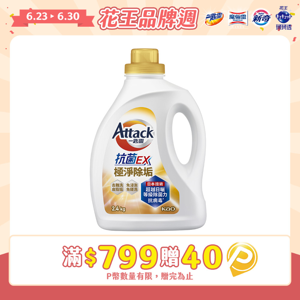一匙靈 極速淨EX瞬潔極淨洗衣精 瓶裝2.4KG