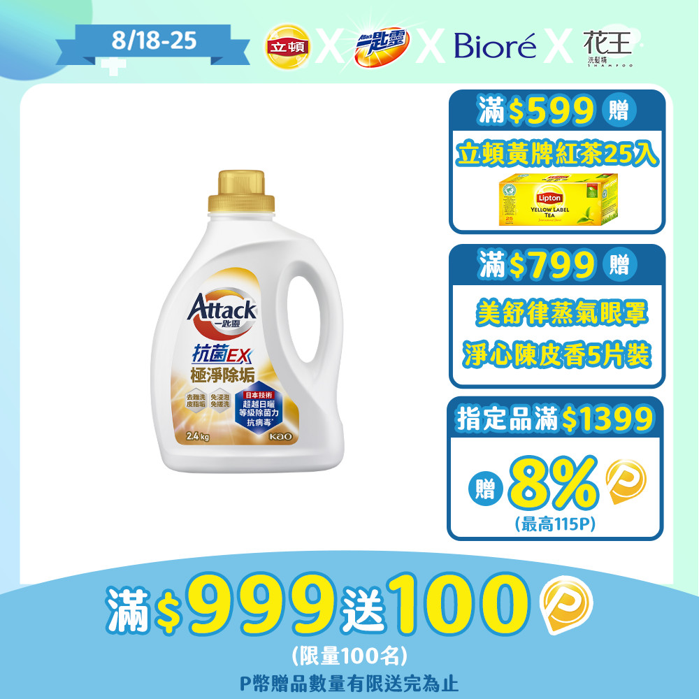 一匙靈 極速淨EX瞬潔極淨洗衣精 瓶裝2.4KG