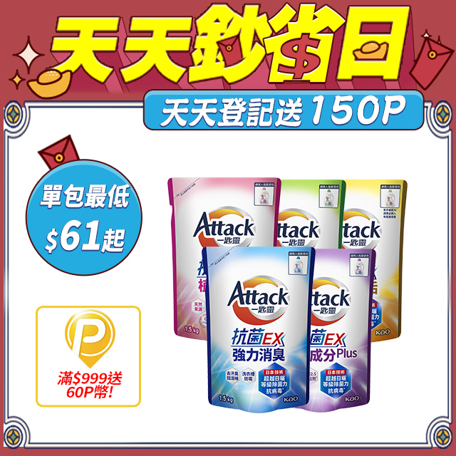 一匙靈 抗菌EX洗衣精補充包1.5kgx6包(強力消臭/極淨除垢/防蹣成分/植萃低敏/室內晾衣)