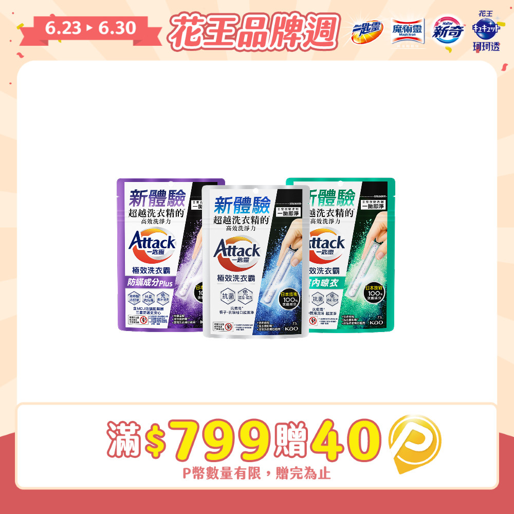 一匙靈 極效洗衣霸 7入 (三款任選_抗菌去漬/室內晾衣/防螨成分Plus)