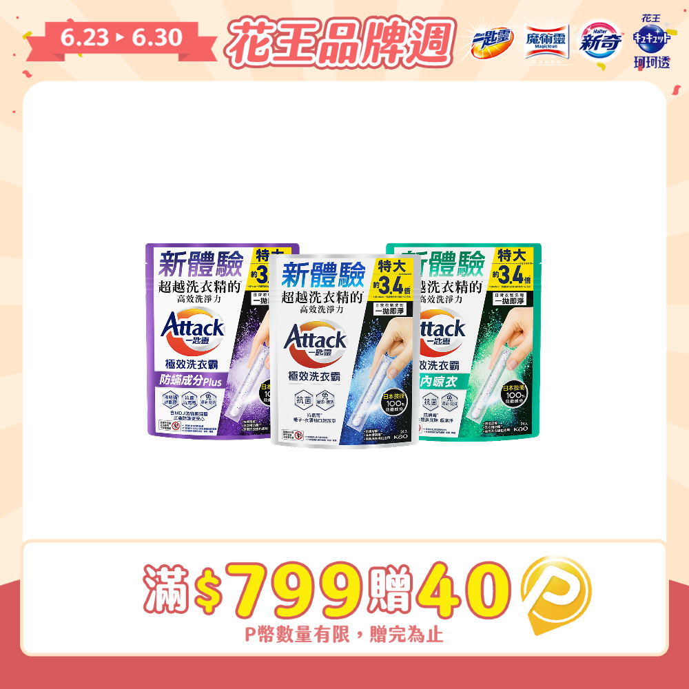 一匙靈 極效洗衣霸 24入 (三款任選_抗菌去漬/室內晾衣/防螨成分Plus)