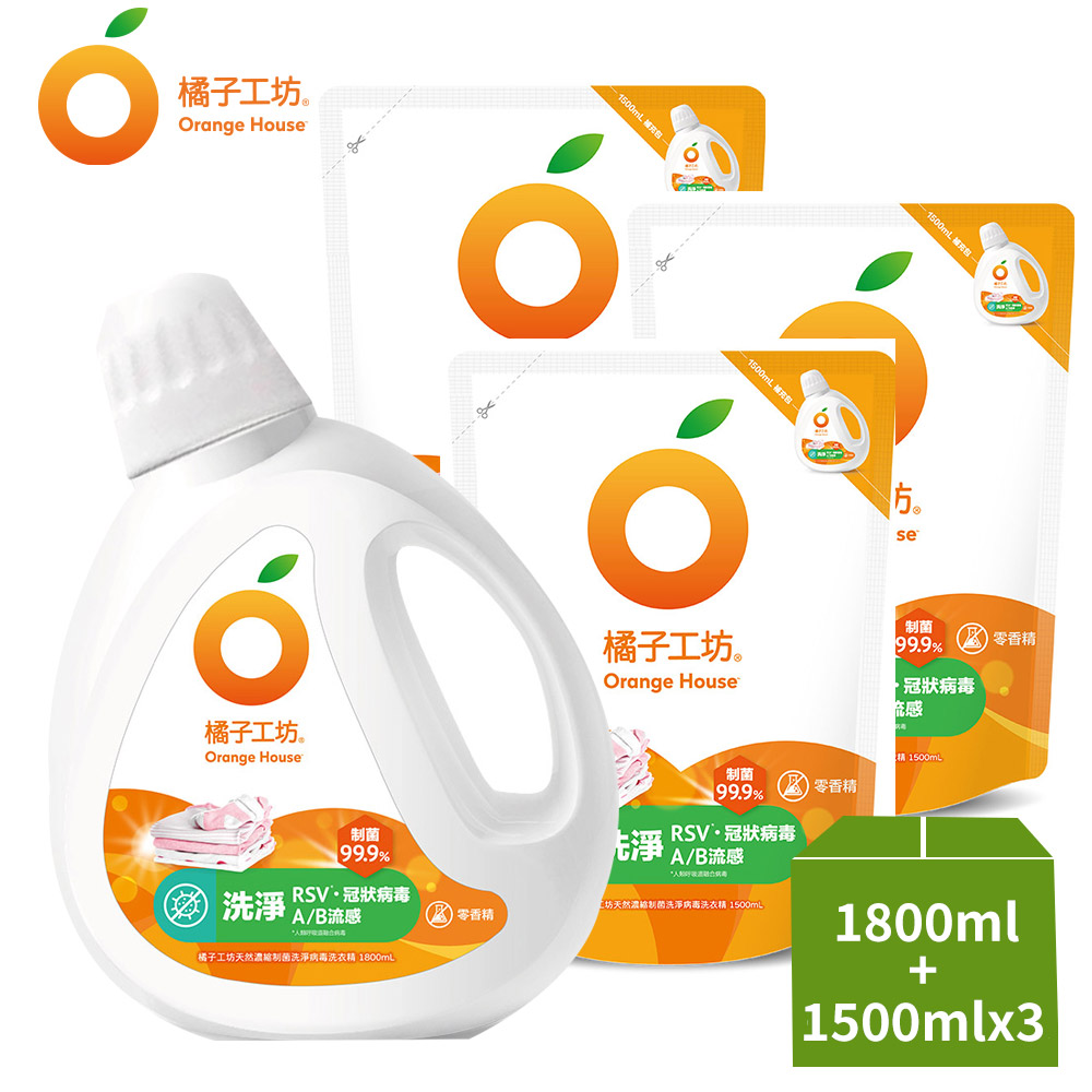 橘子工坊 天然濃縮制菌洗衣精1+3組(1800ml+1500ml*3)