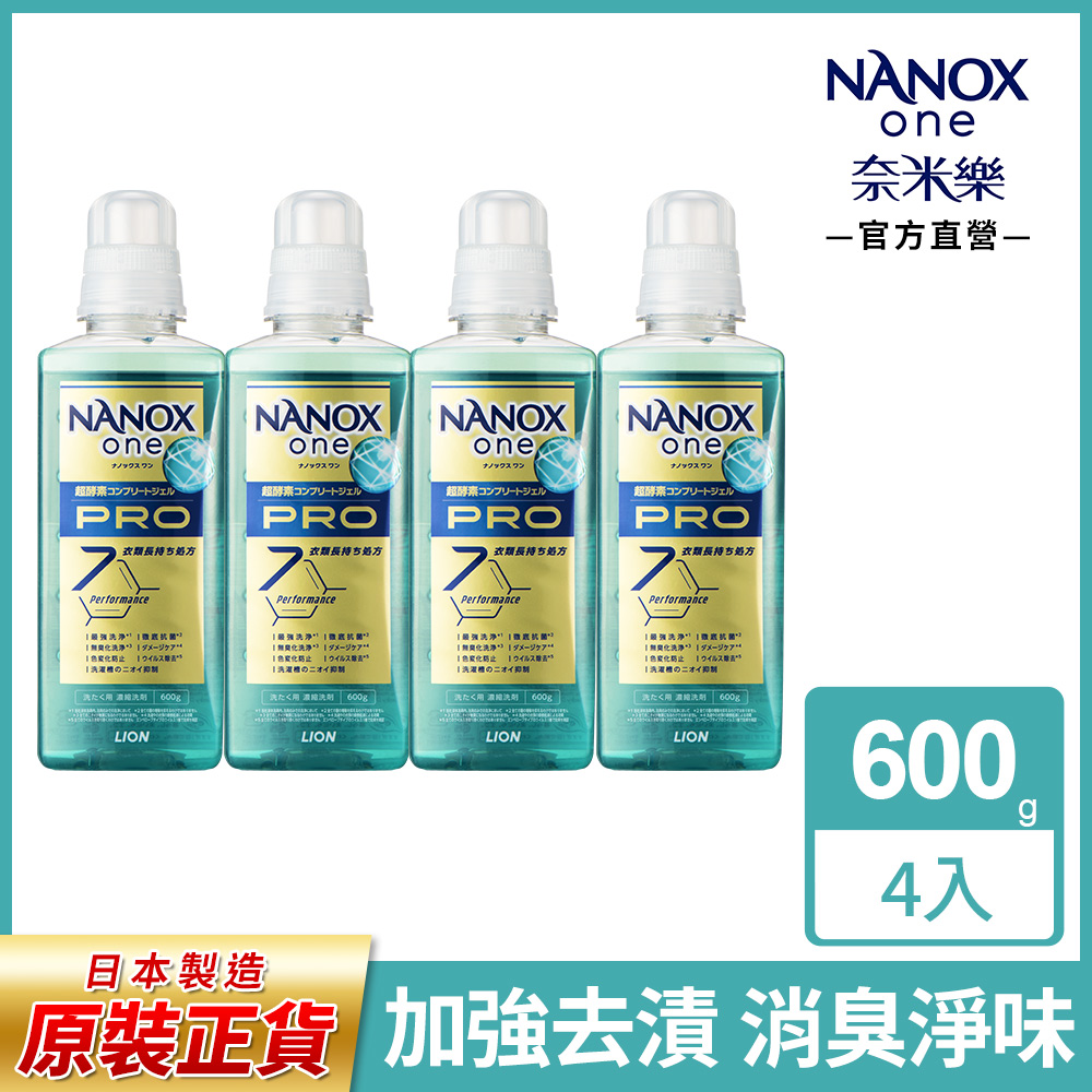LION 日本獅王 奈米樂超濃縮抗菌洗衣精加強去漬(600gX4)