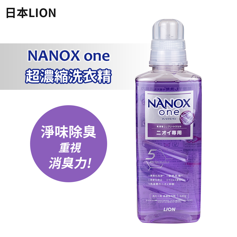 LION 日本獅王【日本】Nanox One 超濃縮洗衣精640ml-色斑污漬專用