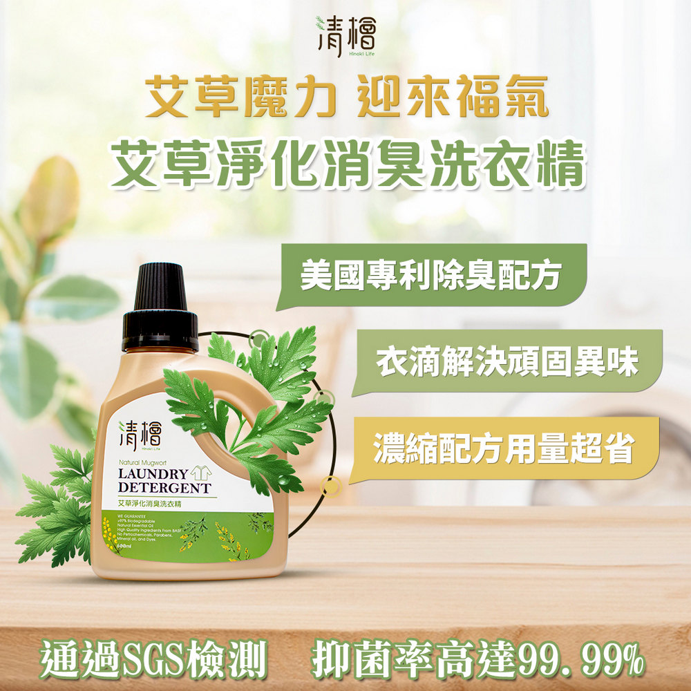 清檜 艾草淨化消臭洗衣精600ml