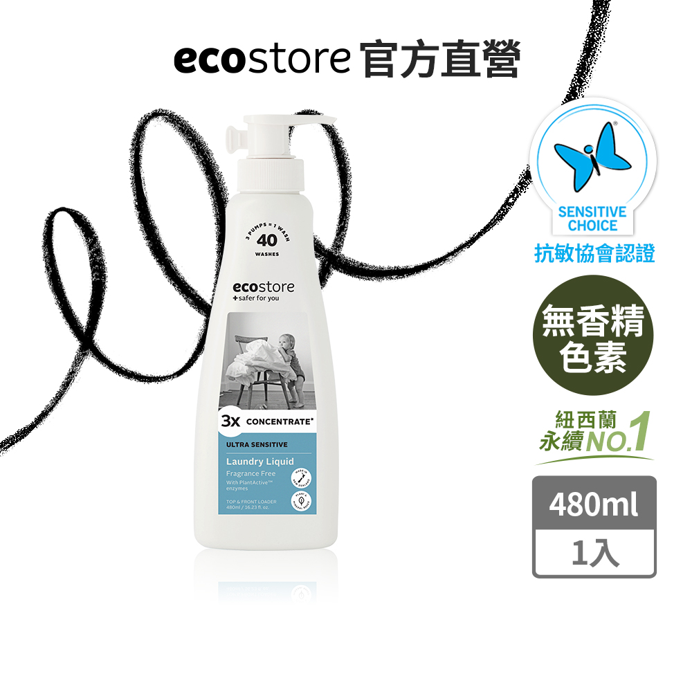 ecostore 宜可誠 3X極淨酵素洗衣精-480ML-抗敏無香
