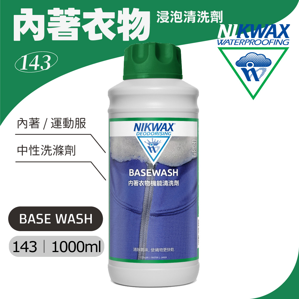 NIKWAX 【英國】 內著衣物清洗劑【1000ml】
