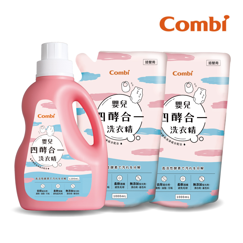 Combi 嬰兒四酵合一洗衣精促銷組 (1瓶1200ml + 2補充包1000ml)
