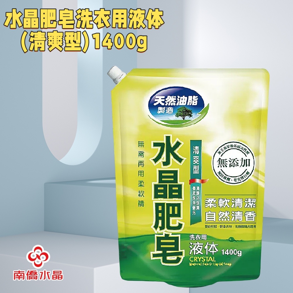 水晶肥皂洗衣用液体清爽型1400ml