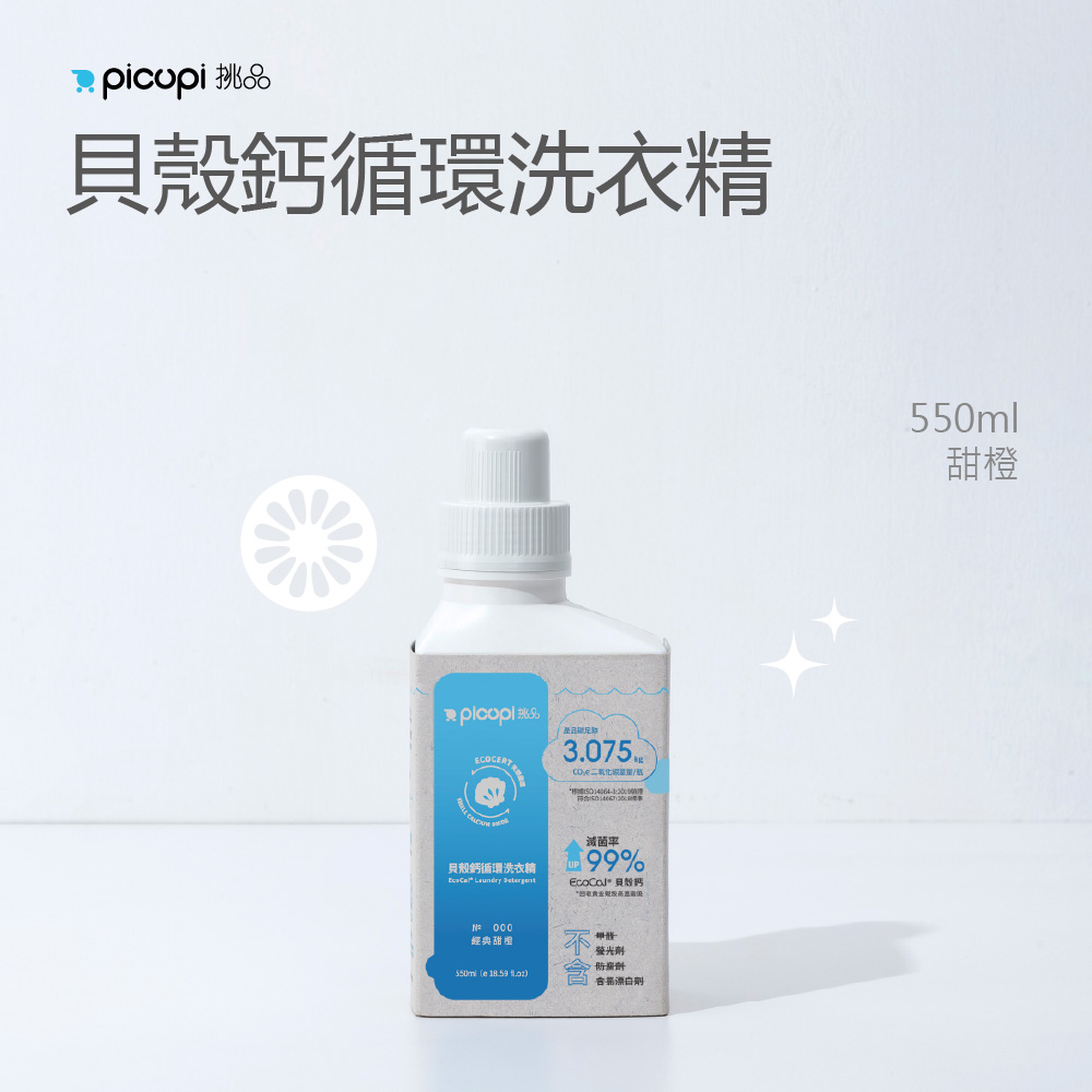 picupi 挑品 貝殼鈣循環洗衣精/甜橙/550ml