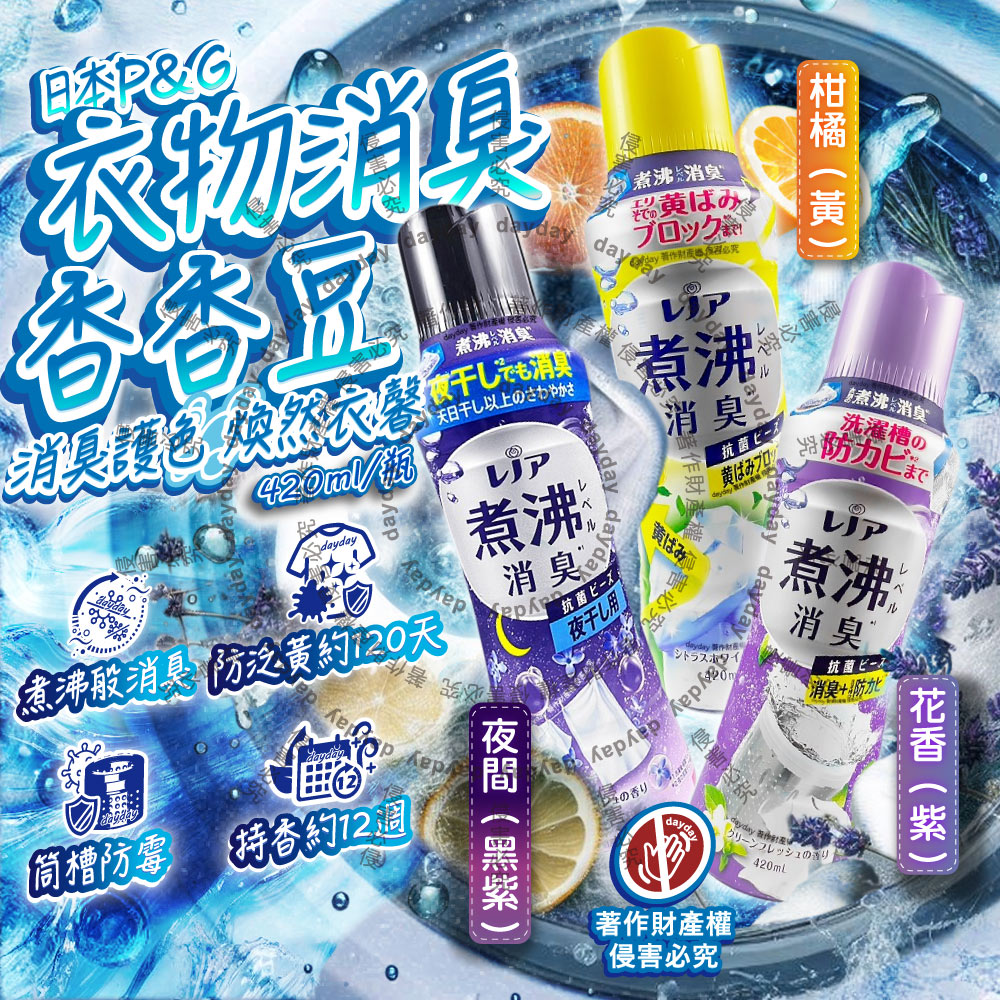 P&G 寶僑 日本Lenor煮沸般超消臭筒槽防霉護色衣物芳香顆粒香香豆420ml/瓶(柑橘香/花香/夜間_3款可選)