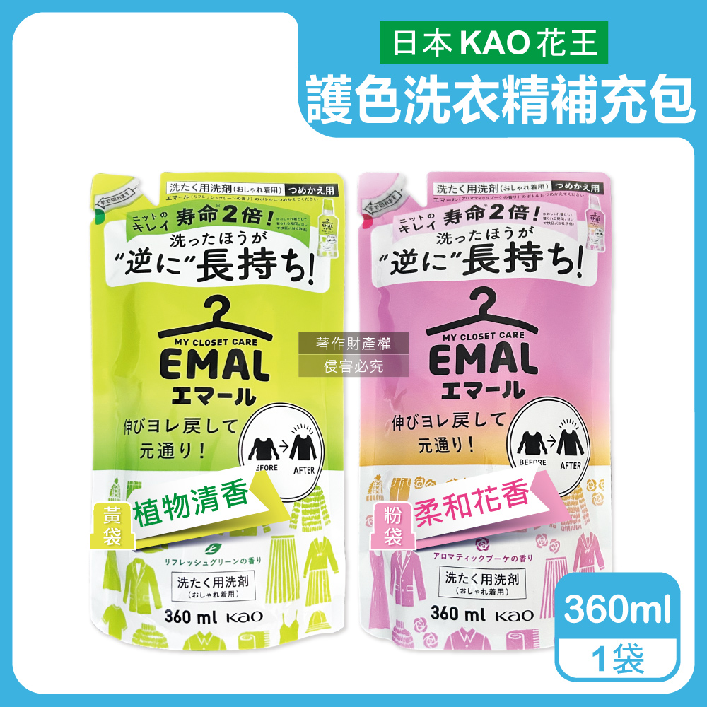 KAO 花王 日本EMAL精緻衣物防縮抗褶皺護色香氛洗衣精補充包360ml/袋(柔和花香/植物清香_2款可選)（其他規格）