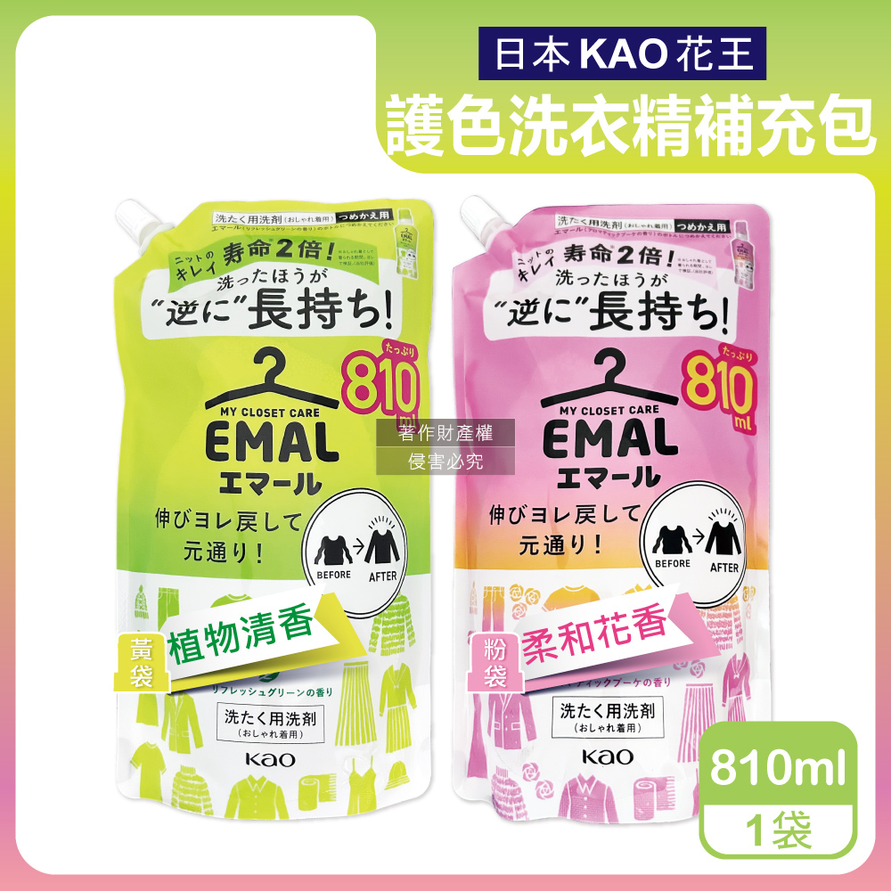 KAO 花王 日本EMAL精緻衣物防縮抗褶皺護色香氛洗衣精補充包810ml/袋(柔和花香/植物清香_2款可選)（其他規格）