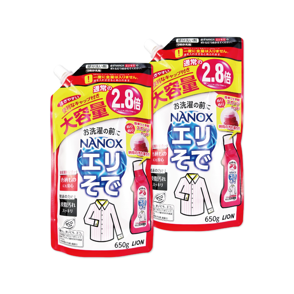LION 日本獅王 (2袋超值組)日本NANOX衣物局部去汙去漬洗衣精補充包650g/紅袋(衣領袖口衣領精除漬劑,免刷洗酵素清潔劑)
