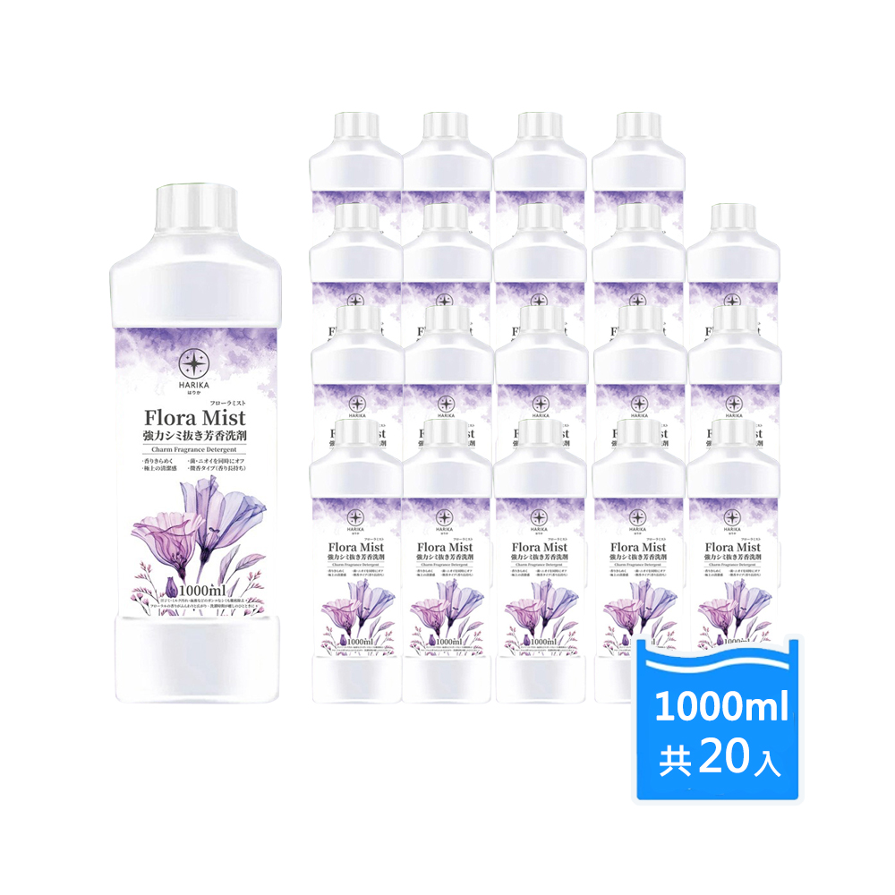 【日本HARIKA 】 Flora Mist 全效去污香氛洗衣精*20入(全效/去污/香氛/洗衣精/箱購)