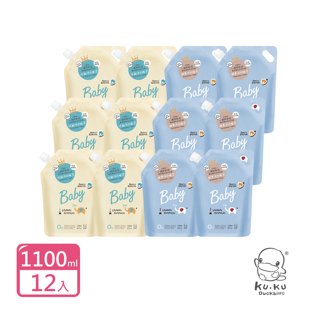 KU.KU 酷咕鴨 清除新冠&腸 病毒嬰兒洗衣精補充包1100mlx12入(特調寶寶香/特調鼠尾草)