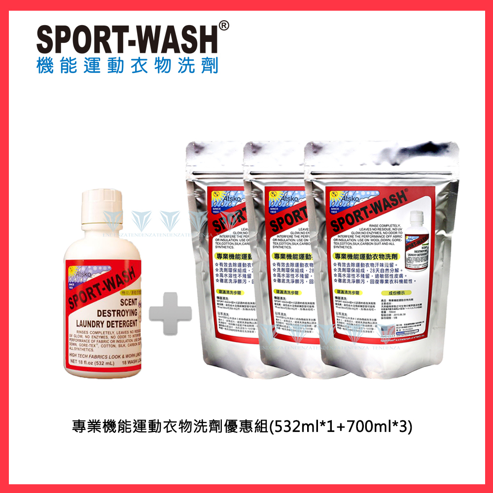 Sport Wash 專業機能運動衣物洗劑 532mlx1 +補充包700mlx3