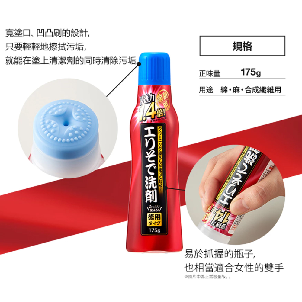 AIMEDIA 艾美迪雅-衣物局部去漬筆衣領袖口清潔劑(大包裝)175g/盒(強效深層潔淨,制服輕鬆洗,日本製衣物預潔劑)