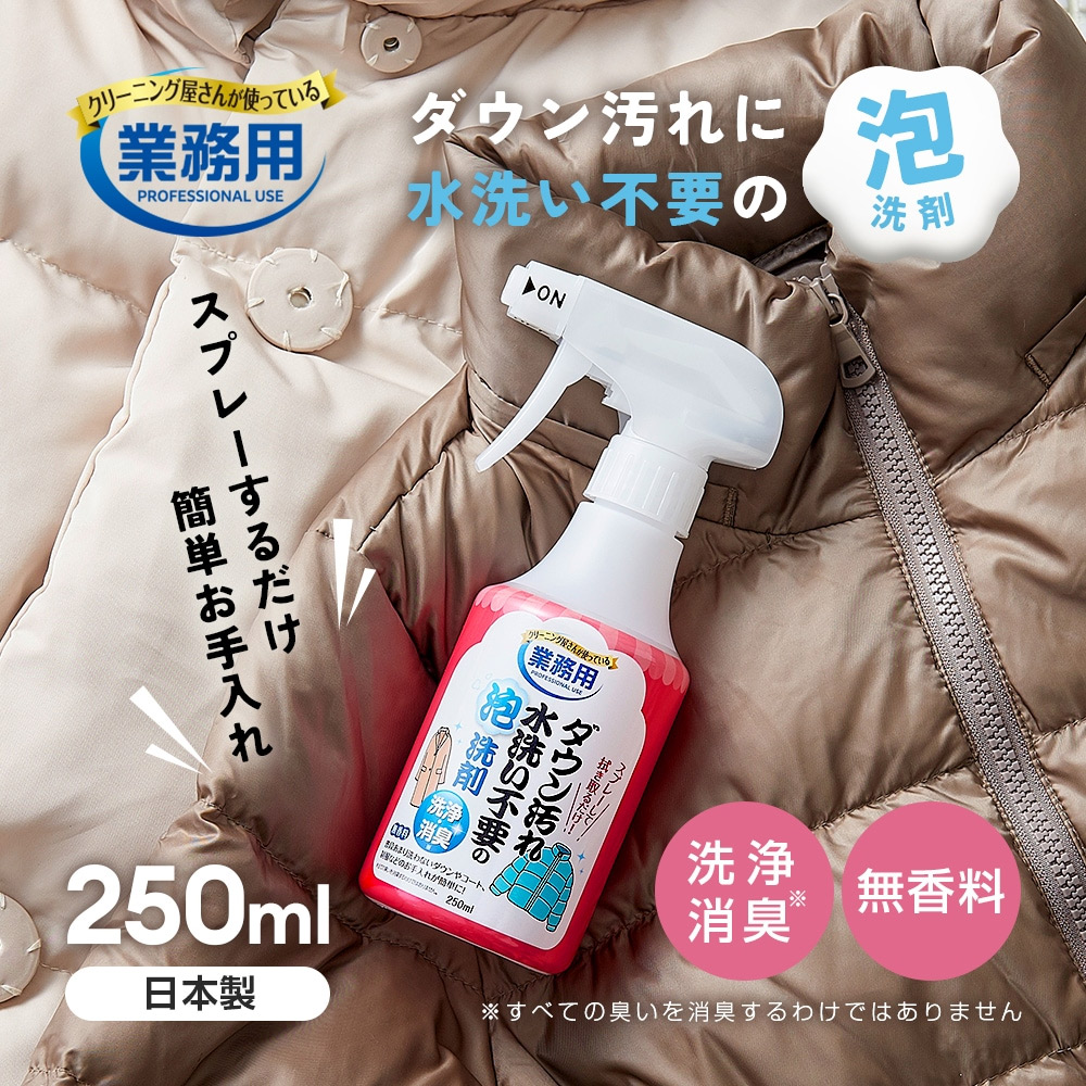 AIMEDIA 艾美迪雅-羽絨外套專用泡泡去漬洗淨消臭清潔噴霧250ml/瓶(大衣擦拭液專業級免水洗泡沫清潔劑)（其他規格）