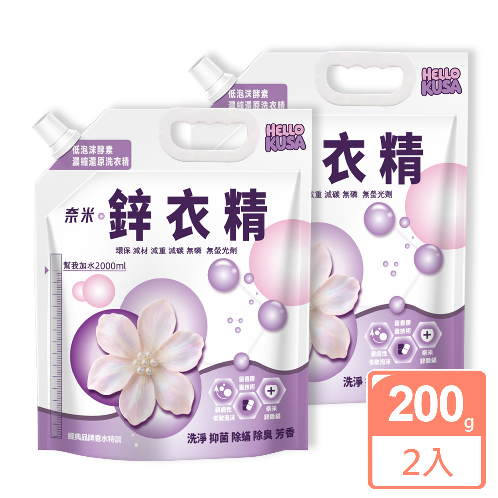JoyLife 嚴選 新一代奈米鋅超濃縮洗衣精200g x 2入(可還原2000ml/低泡沫)