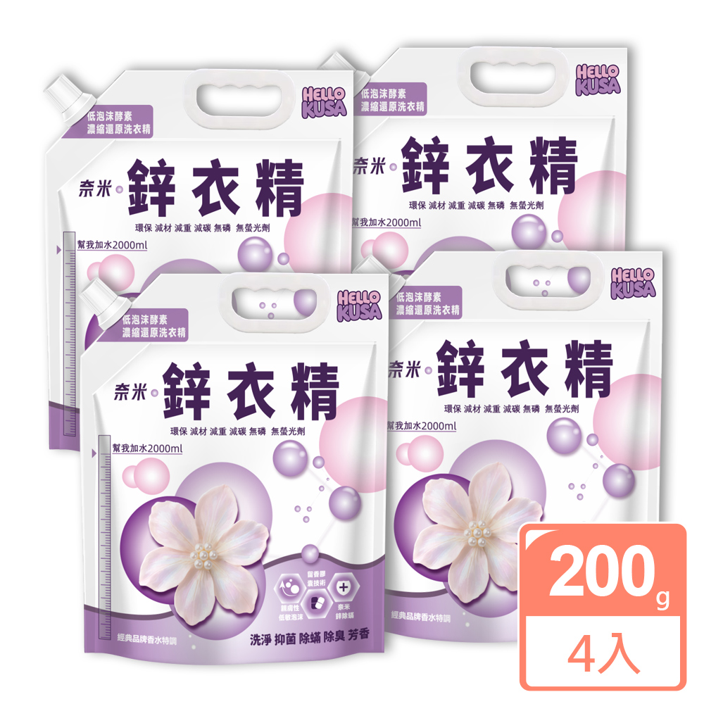 JoyLife 嚴選 新一代奈米鋅超濃縮洗衣精200g x 4入(可還原2000ml/低泡沫)