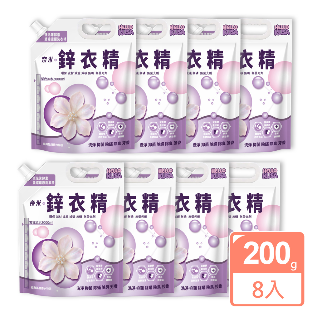 JoyLife 嚴選 新一代奈米鋅超濃縮洗衣精200g x 8入(可還原2000ml/低泡沫)