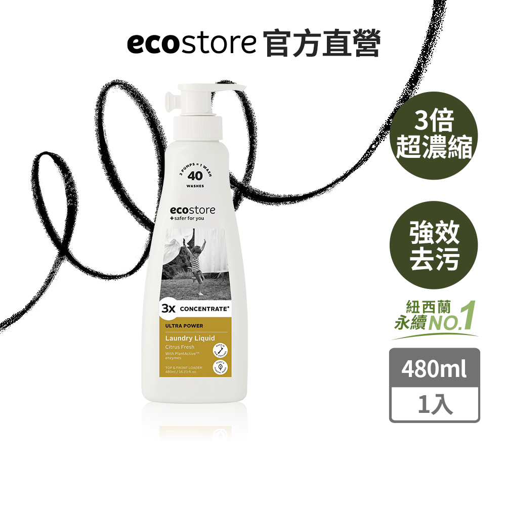 ecostore 宜可誠 3X極淨酵素洗衣精-480ML-柑橘清香