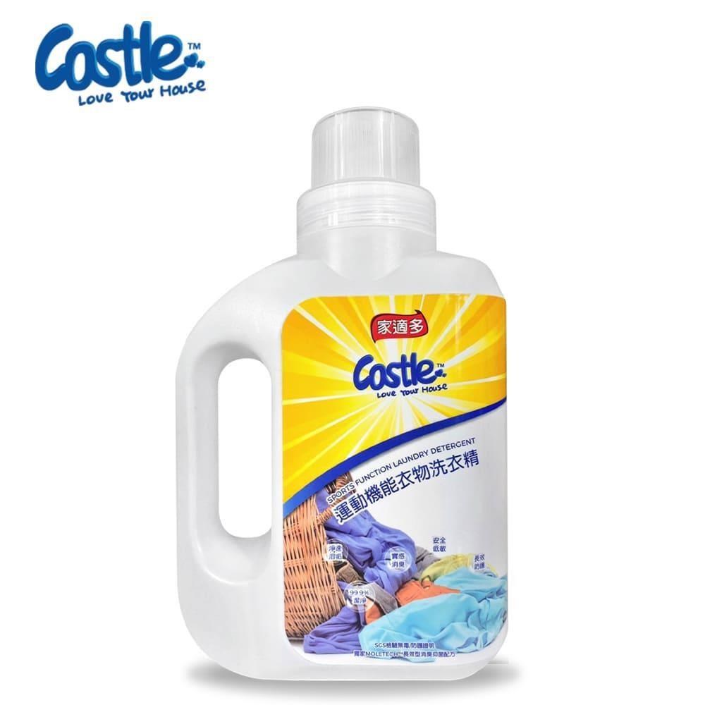 CASTLE 家適多 運動機能衣物洗衣精 1000ml 不傷衣纖維淨速去除汗漬異味
