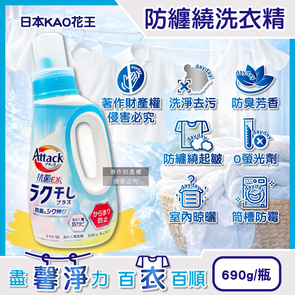 KAO 花王 日本Attack EX強力洗淨防纏繞去污消臭香氛洗衣精690g/瓶(柔順洗滌護衣精衣物清潔劑)