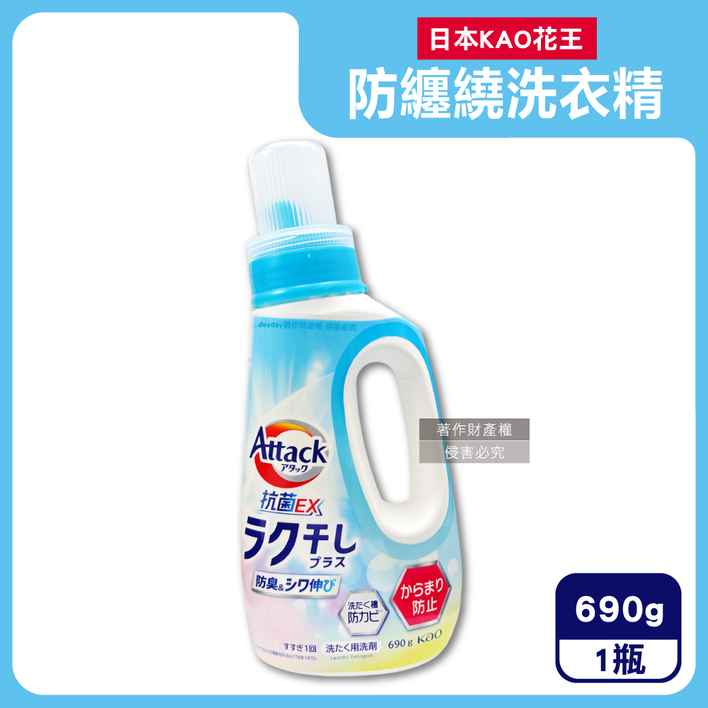 KAO 花王 日本Attack EX強力洗淨防纏繞去污消臭香氛洗衣精690g/瓶(柔順洗滌護衣精衣物清潔劑)（其他規格）