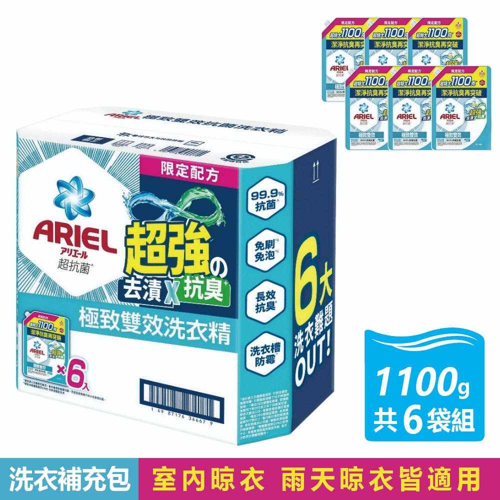 ARIEL 6包組-極致雙效洗衣精補充包(1100公克/包)