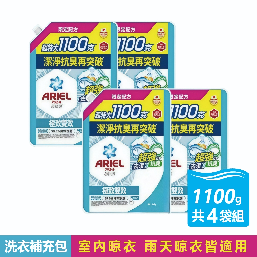 ARIEL 4包組-極致雙效洗衣精補充包(1100公克/包)