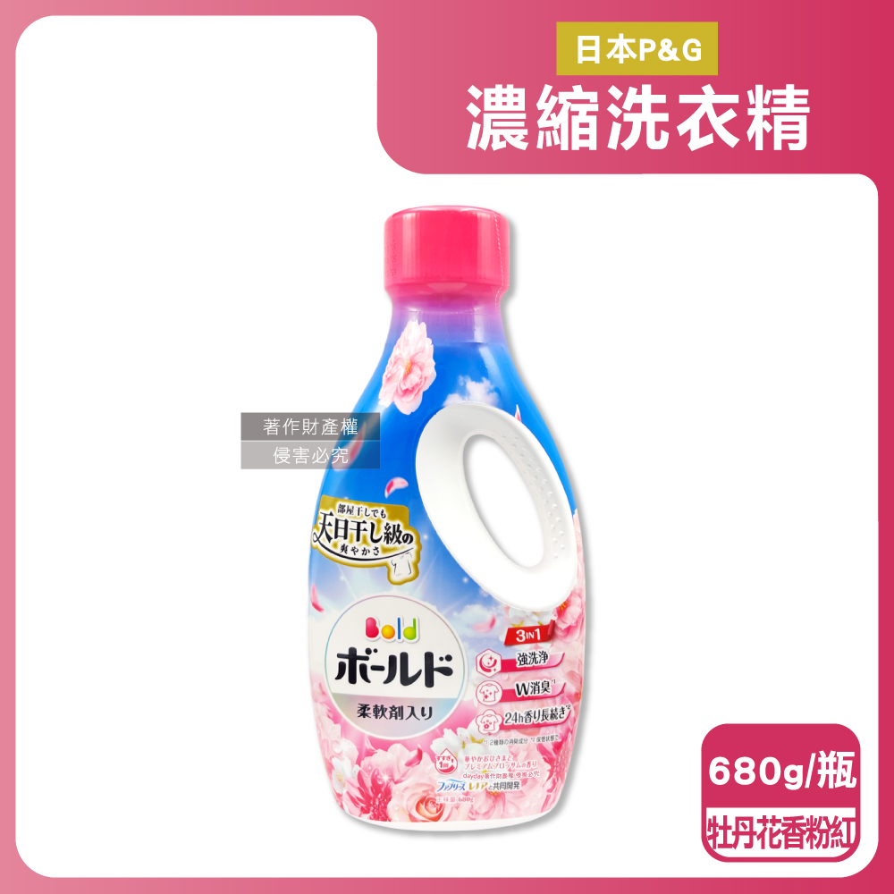 P&G 寶僑 日本Bold強洗淨3in1柔軟香氛濃縮洗衣精-牡丹花香(粉紅)680g/瓶(室內晾曬消臭柔順護衣持香約24H)