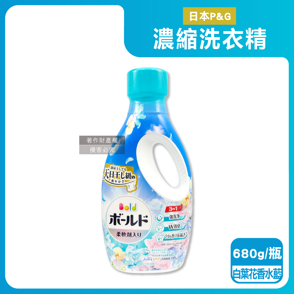 P&G 寶僑 日本Bold強洗淨3in1柔軟香氛濃縮洗衣精-白葉花香(水藍)680g/瓶(室內晾曬消臭柔順護衣持香約24H)