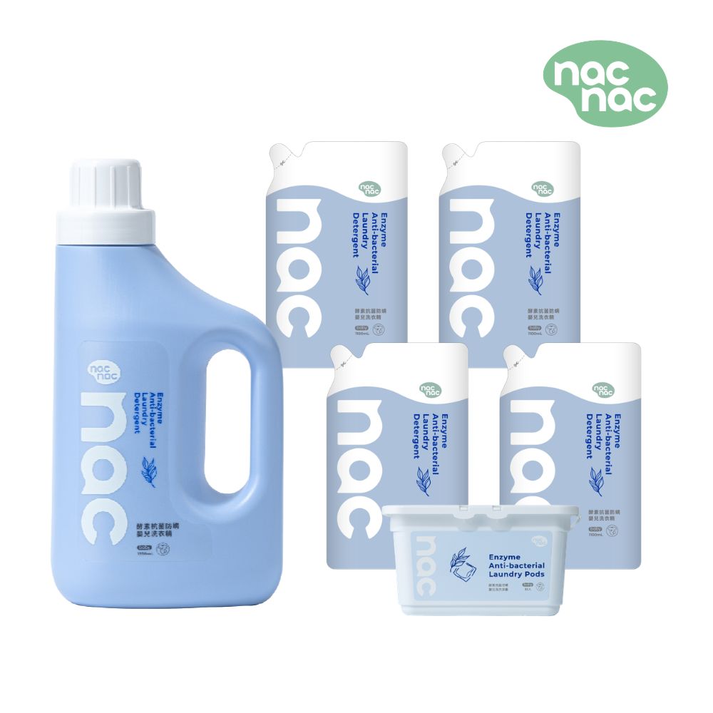 Nac Nac 酵素抗菌防螨嬰兒洗衣精(1罐+4補充包+1盒膠囊)