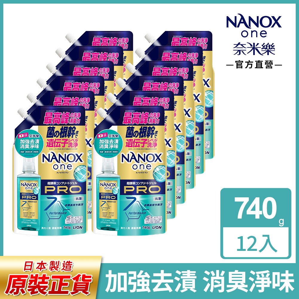 LION 日本獅王 日本獅王奈米樂超濃縮抗菌洗衣精補充包740gx12(加強去漬)