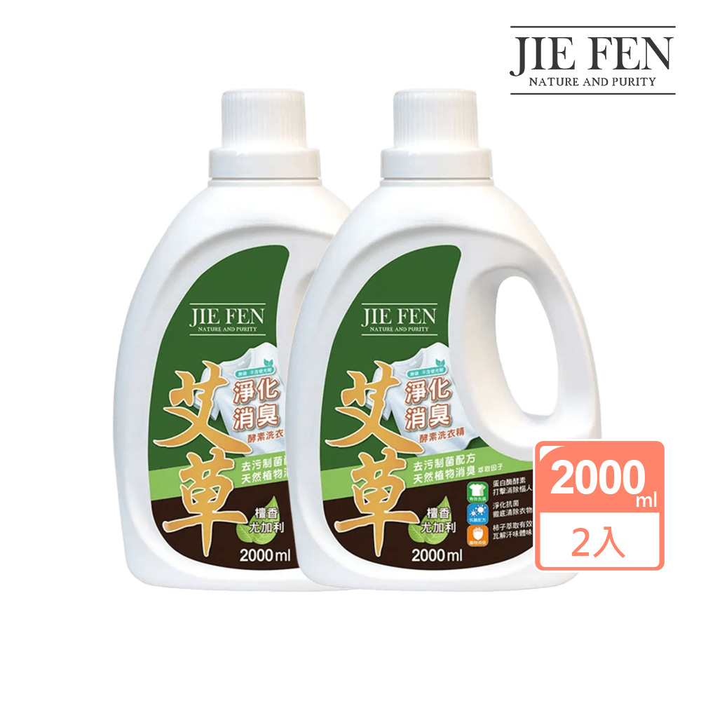 Jie Fen 潔芬 艾草酵素洗衣精2000mlX2入組