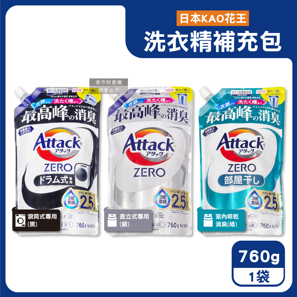 KAO 花王 日本Attack ZERO強洗淨高消臭力Bio IOS洗衣精補充包760g/袋(去污消臭濃縮衣物清潔劑)