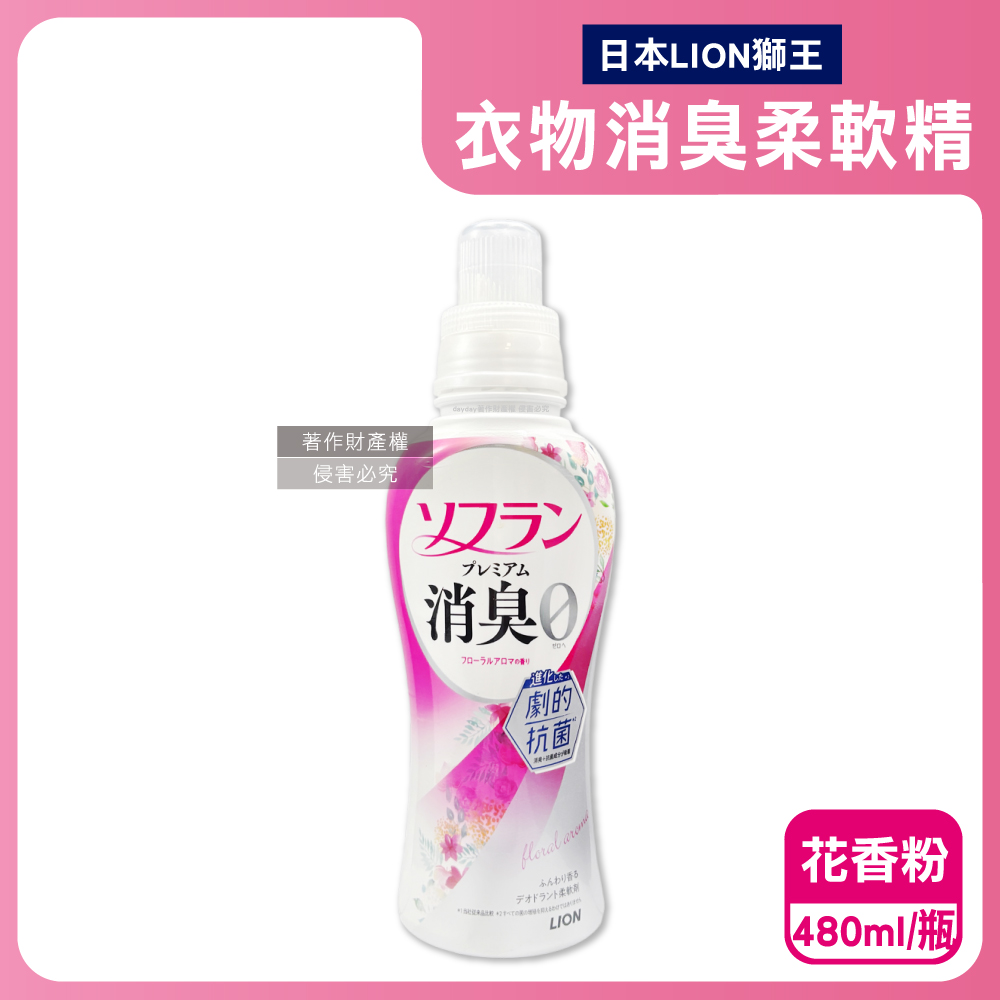 LION 日本獅王 SOFLAN香氛抗靜電衣物清潔柔軟精480ml/瓶-花香(粉)(室內夜間晾曬防悶臭護衣精)